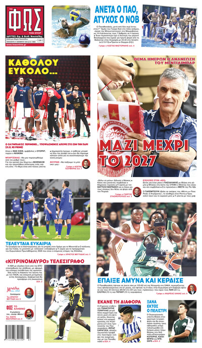 ΦΩΣ ΤΩΝ ΣΠΟΡ